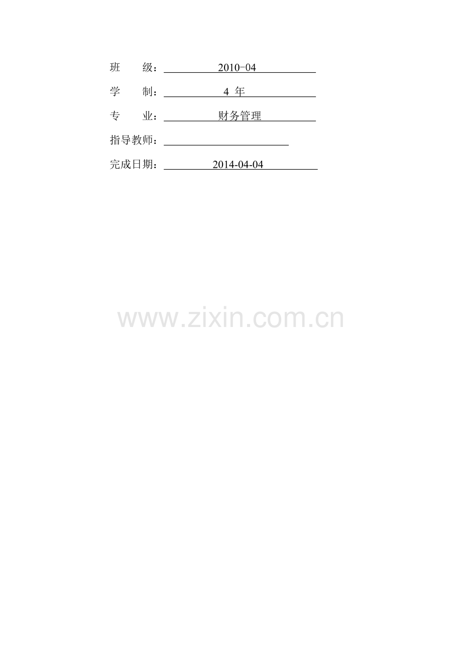 中小企业会计核算存在的问题探讨及对策分析.doc_第2页