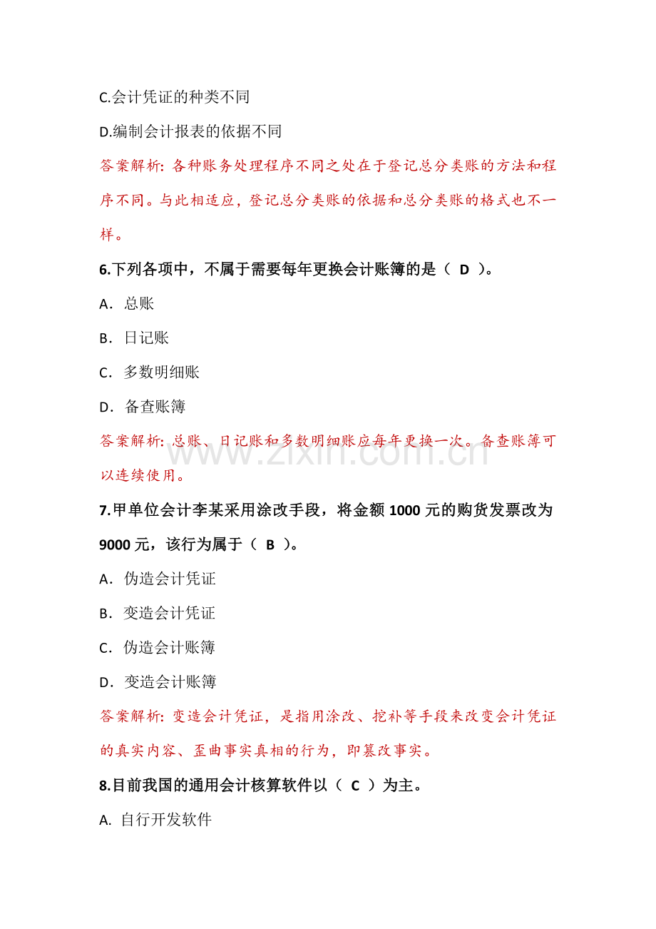 2014年度会计人员继续教育《会计基础工作规范》.doc_第3页