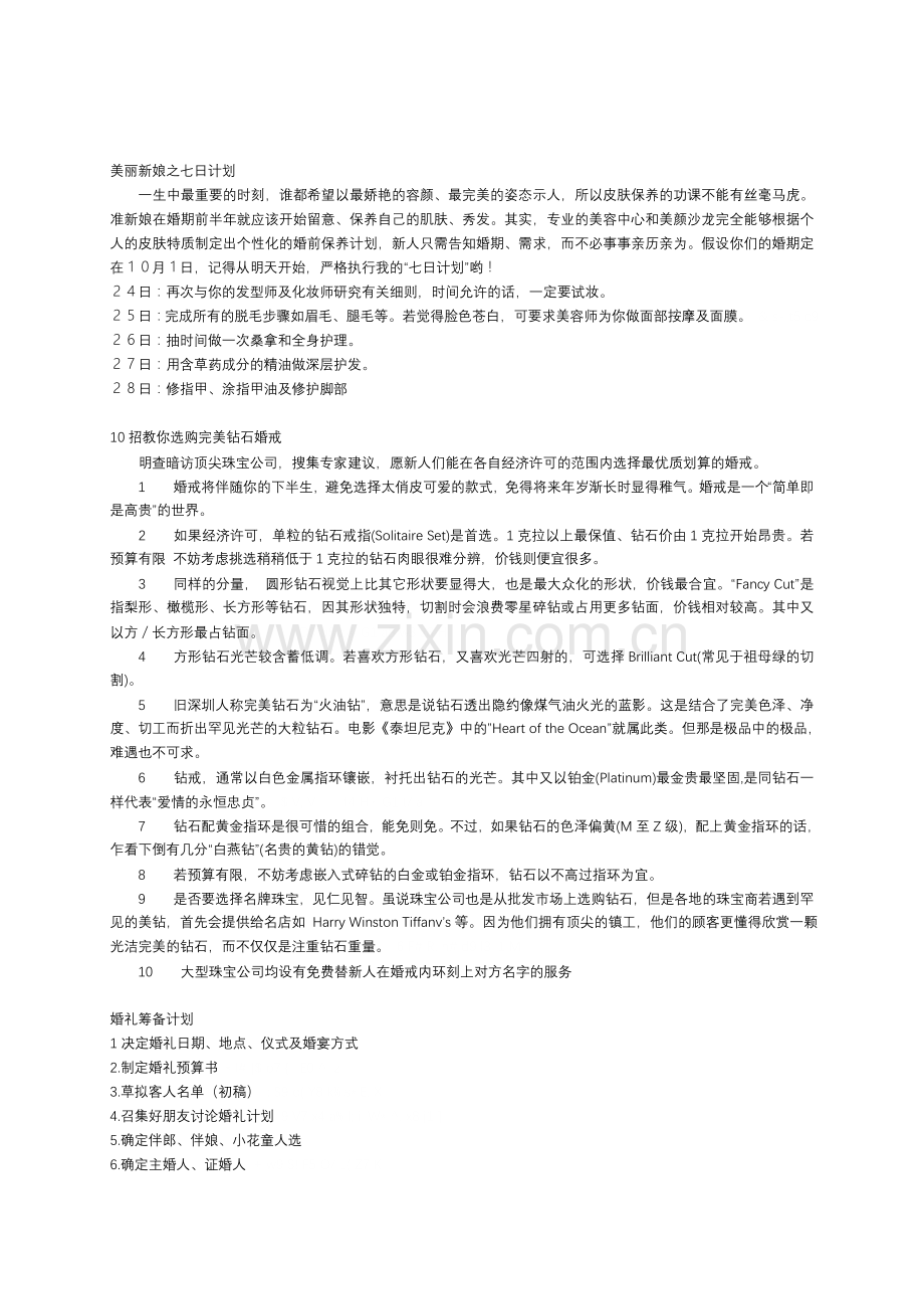 结婚流程表.doc_第1页