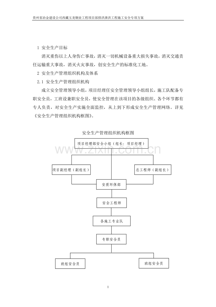 施工安全专项方案.doc_第1页