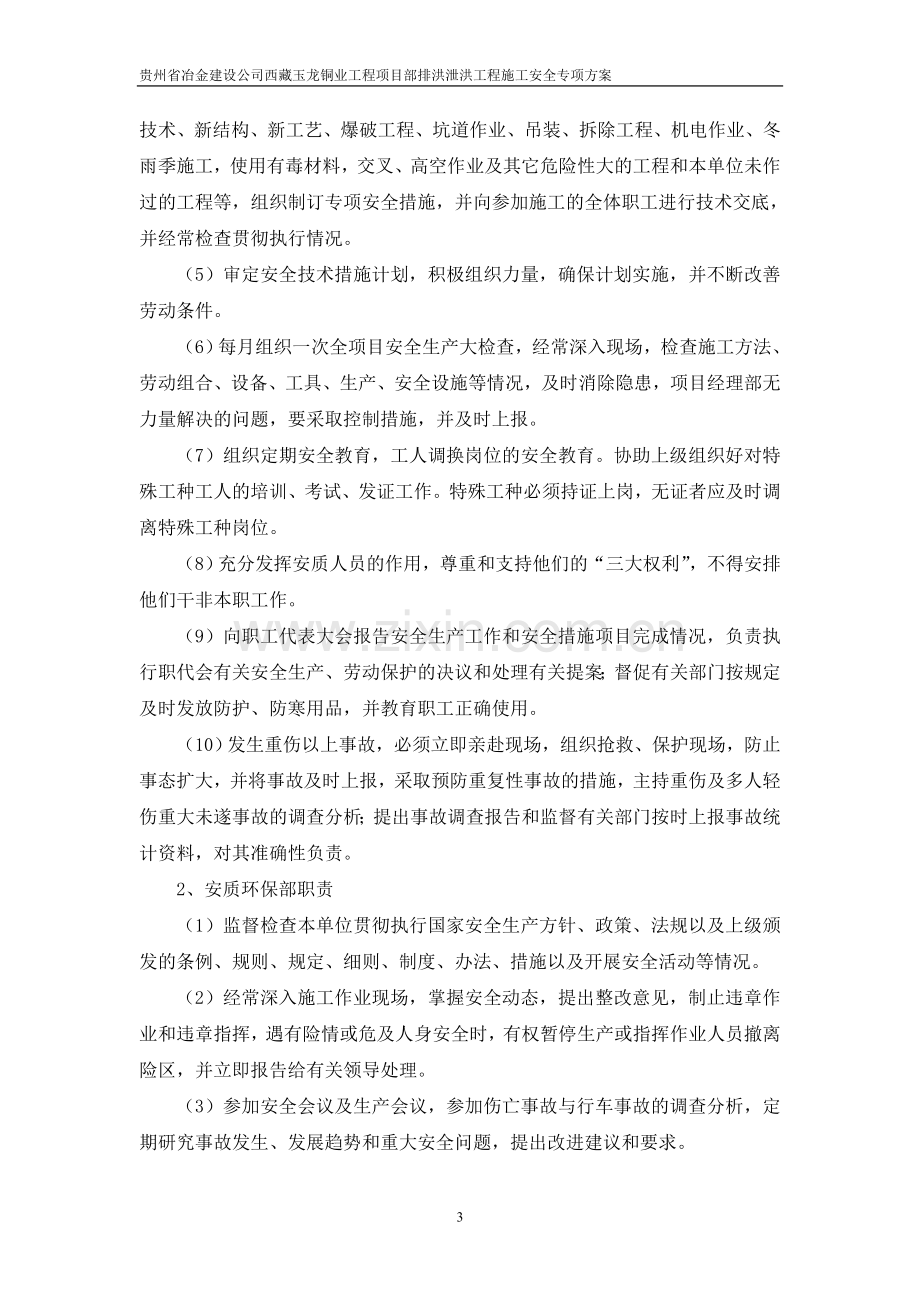 施工安全专项方案.doc_第3页