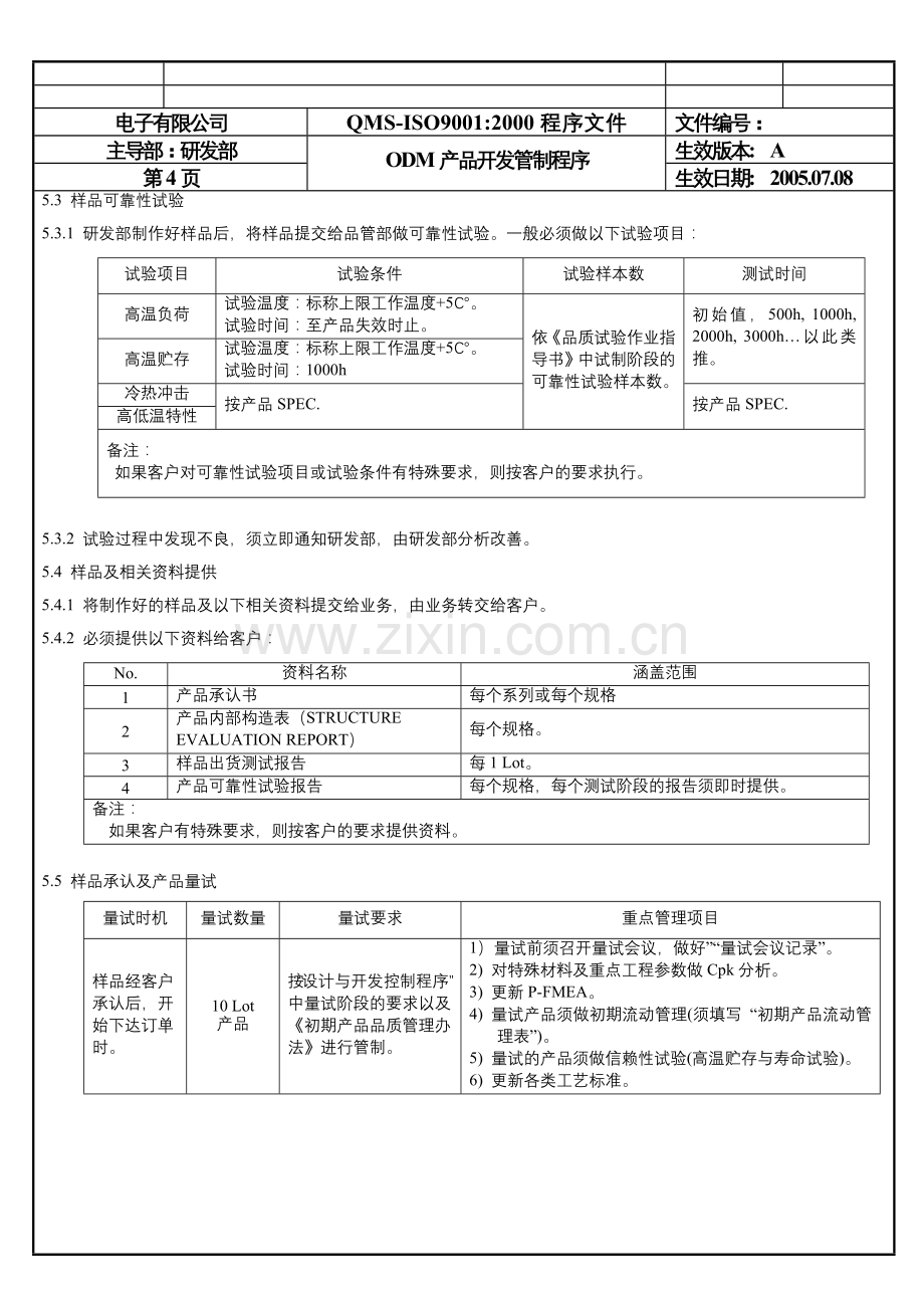 ODM产品开发控制程序COP-046-P02-P06.doc_第3页