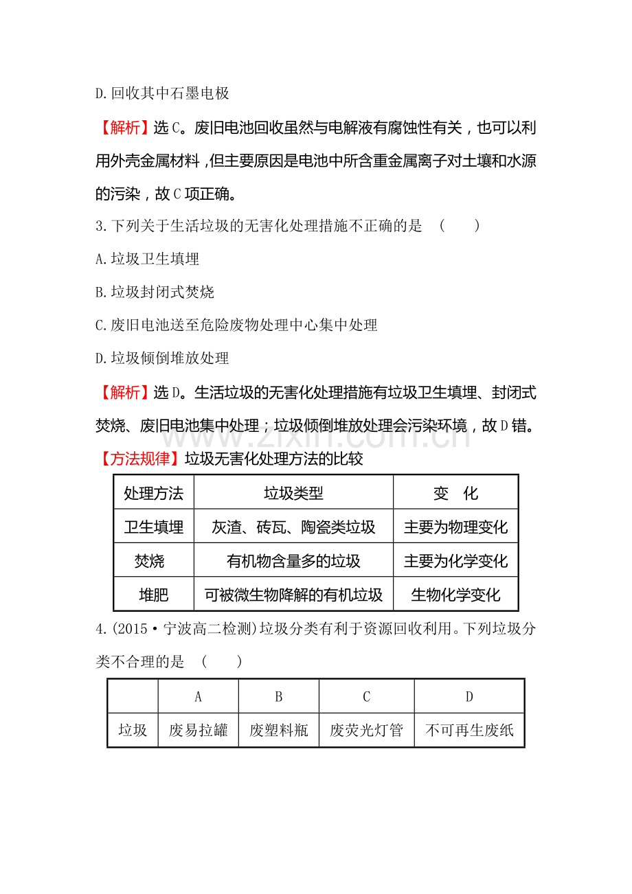 2017-2018学年高一化学上册综合测评试题5.doc_第2页