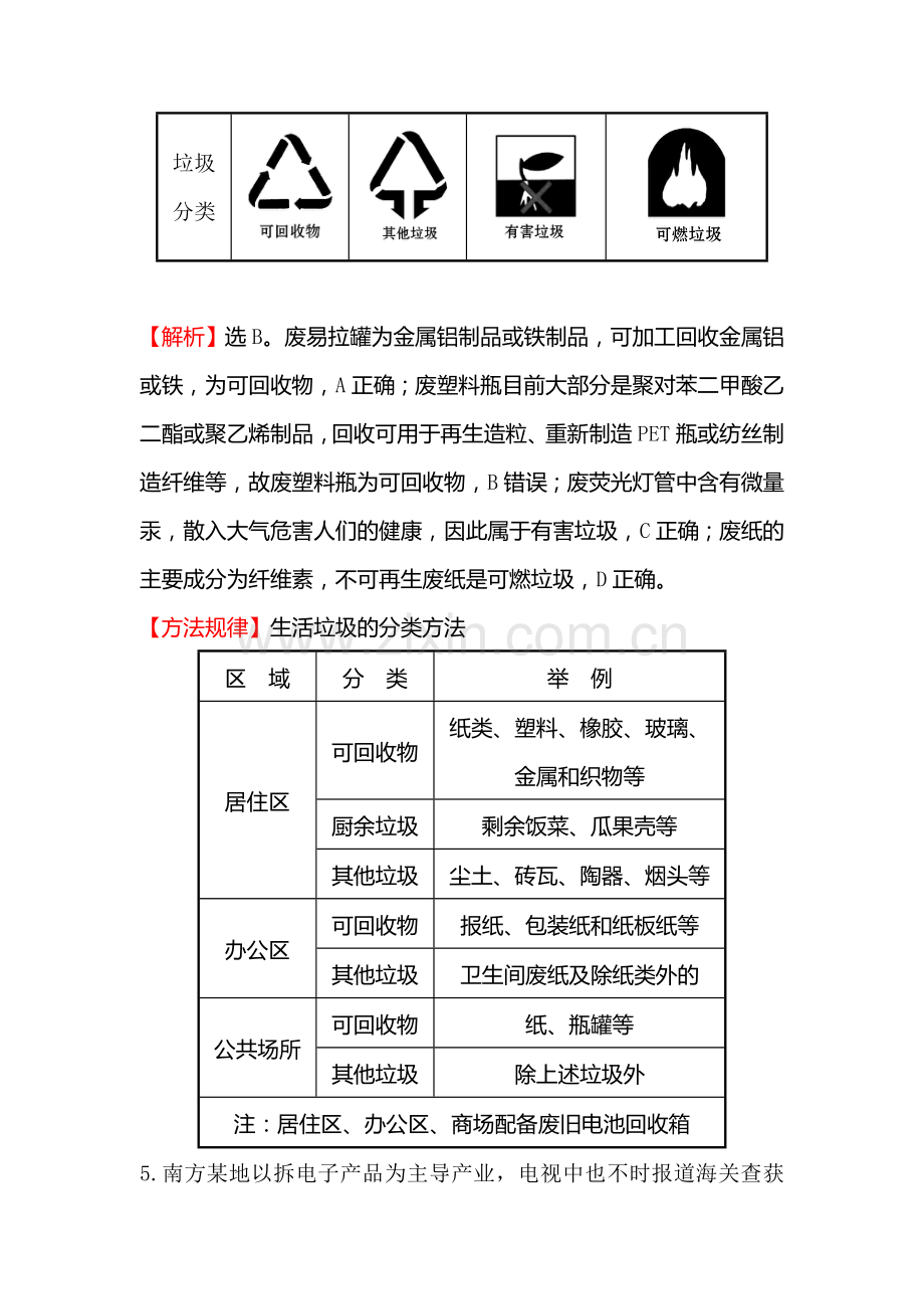 2017-2018学年高一化学上册综合测评试题5.doc_第3页