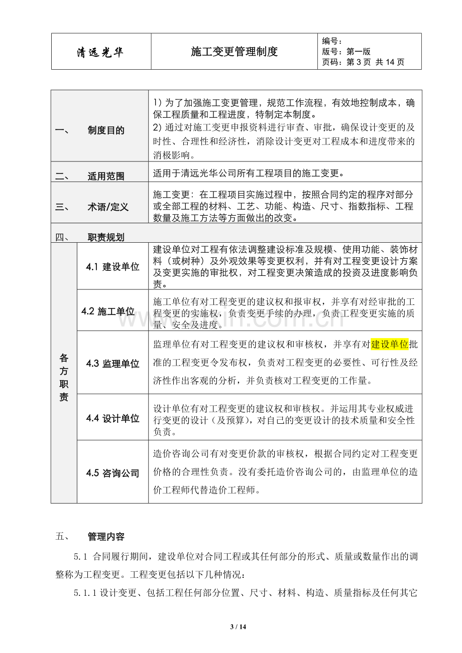 施工变更管理制度.doc_第3页