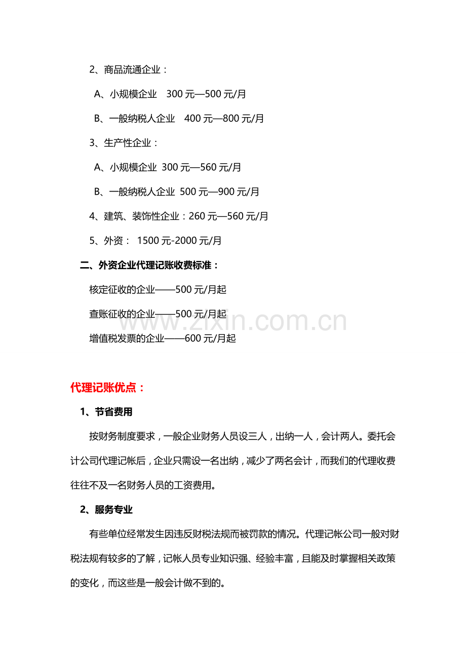 上海浦东代理记账流程、费用及好处.doc_第2页