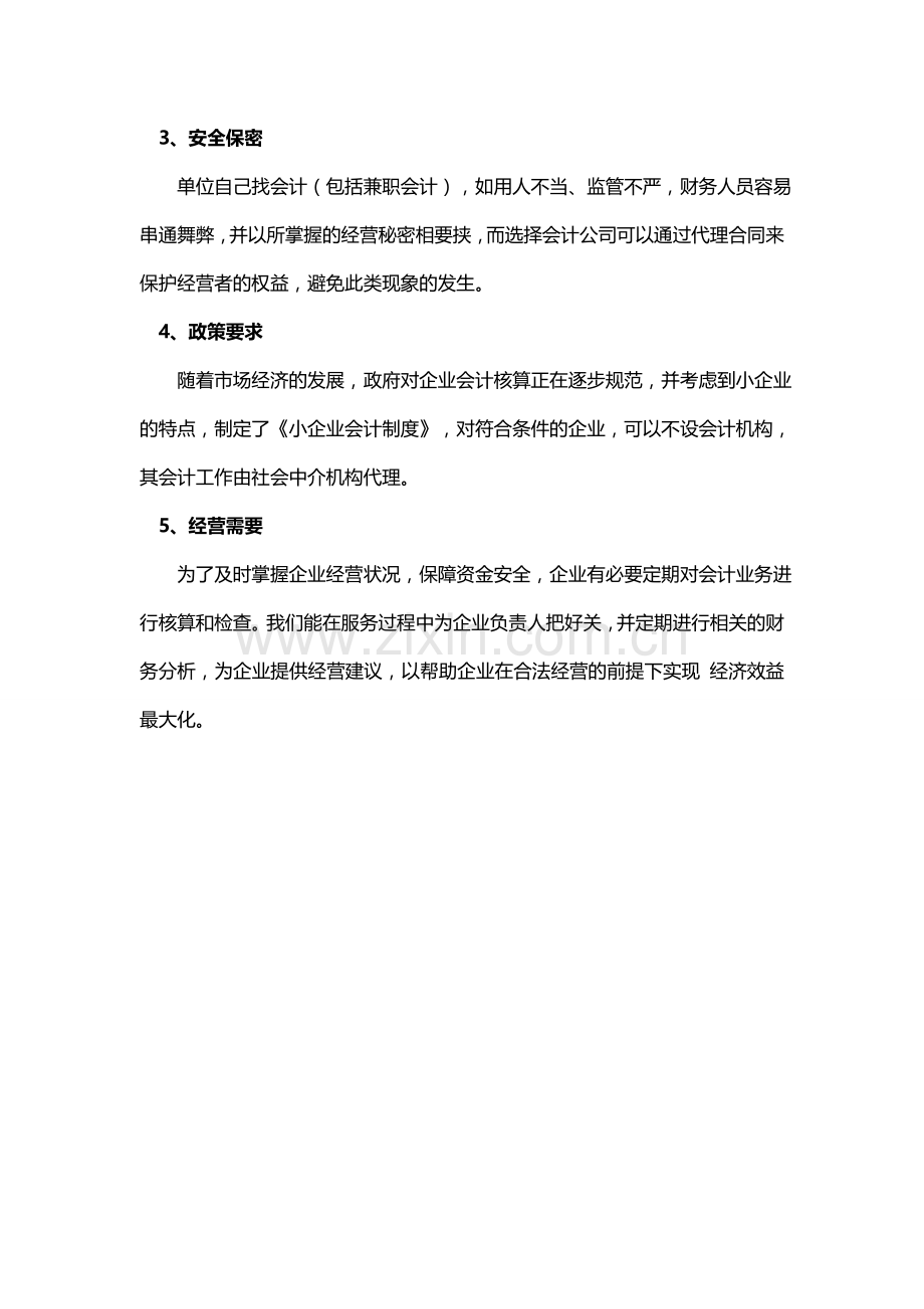 上海浦东代理记账流程、费用及好处.doc_第3页