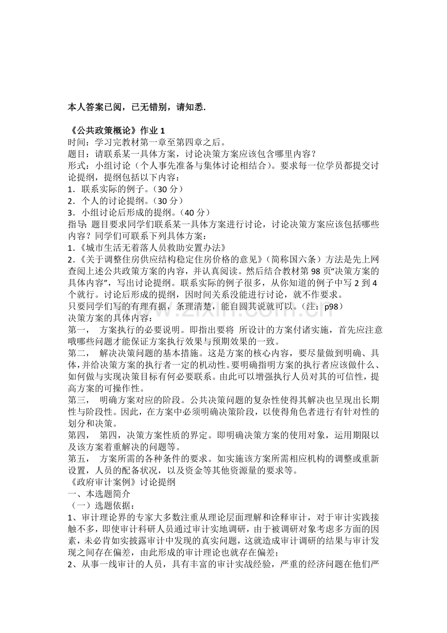 2013公共政策概论形成性考核册答案.doc_第1页