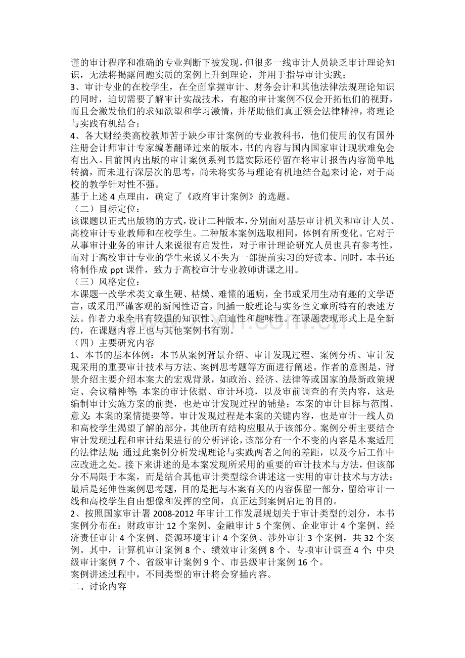 2013公共政策概论形成性考核册答案.doc_第2页