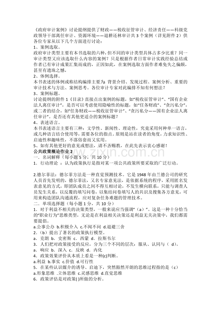 2013公共政策概论形成性考核册答案.doc_第3页