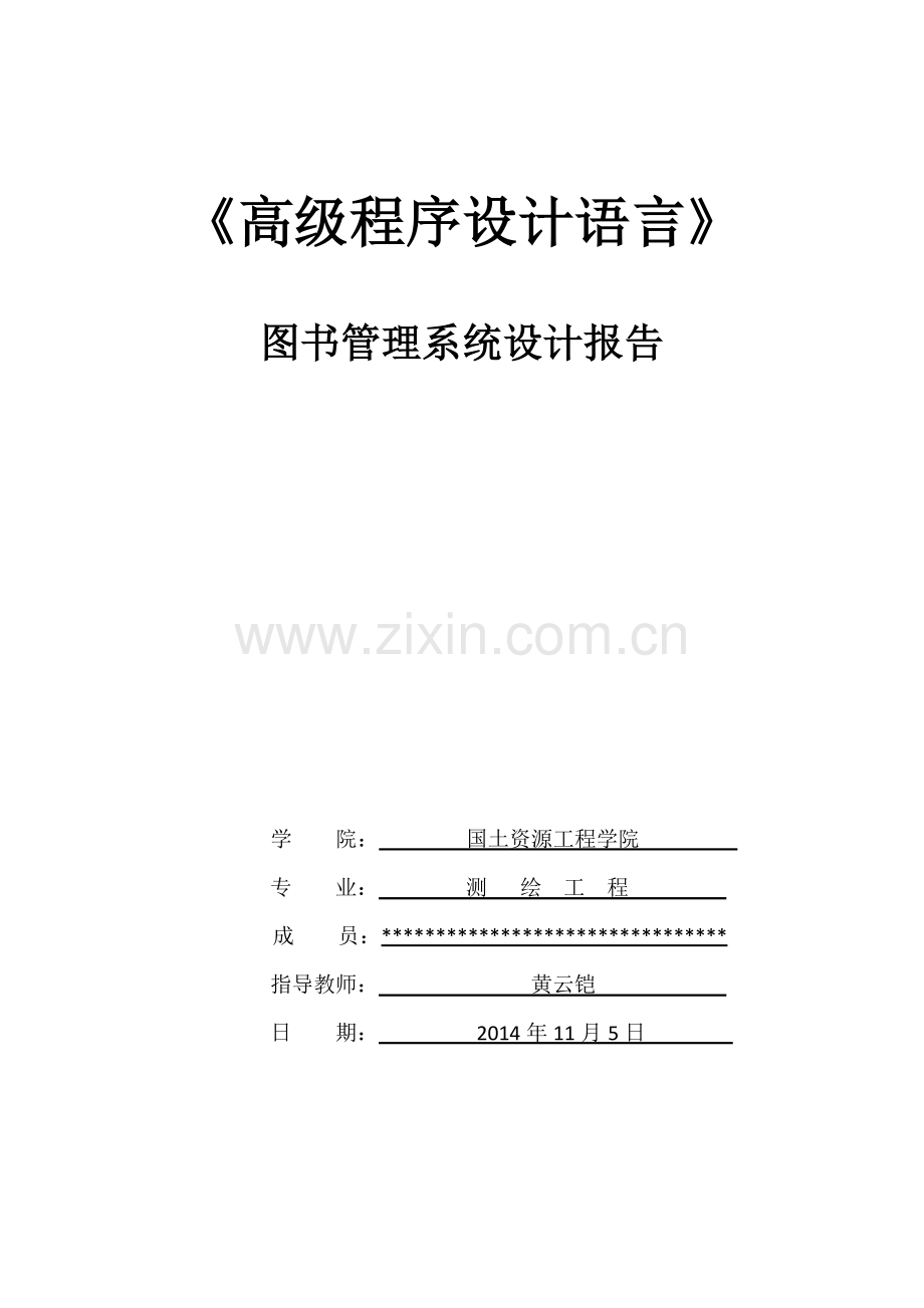 图书管理系统系统设计(含代码).doc_第1页