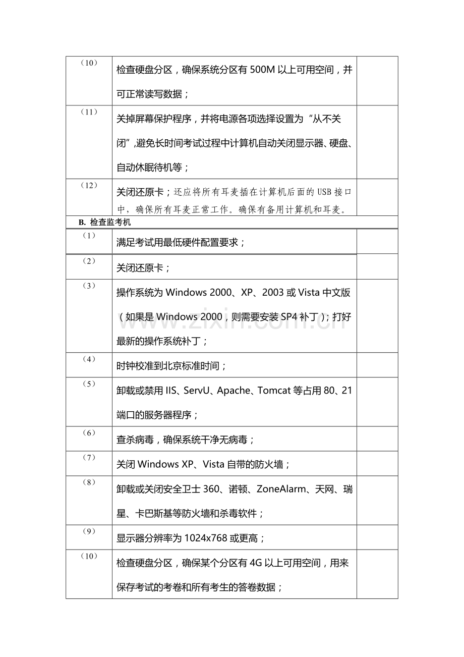 江苏省初中英语听力口语自动化考试考前准备和检查流程.doc_第2页