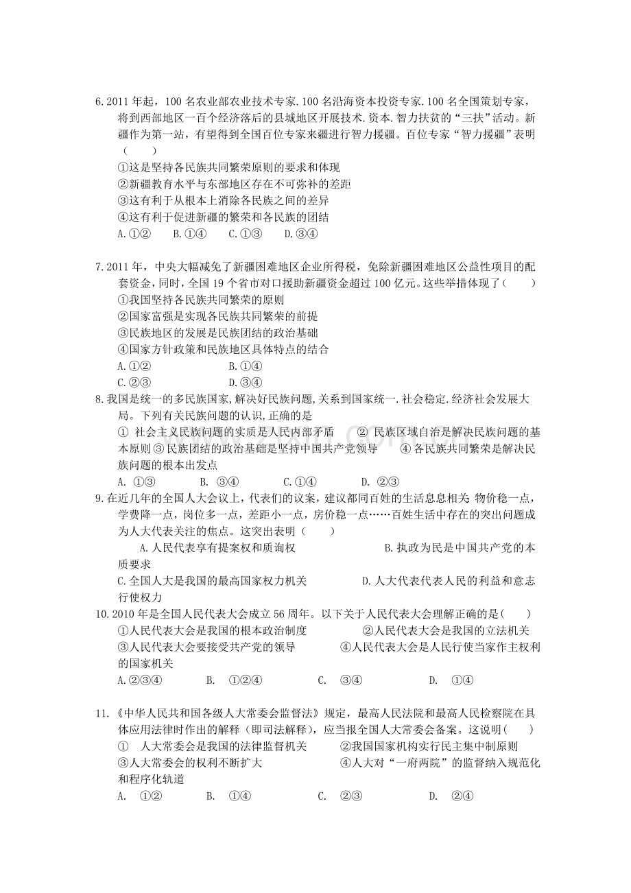 2016届高考政治第二轮周测复习检测4.doc_第2页