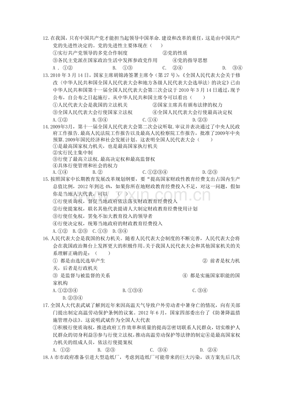 2016届高考政治第二轮周测复习检测4.doc_第3页