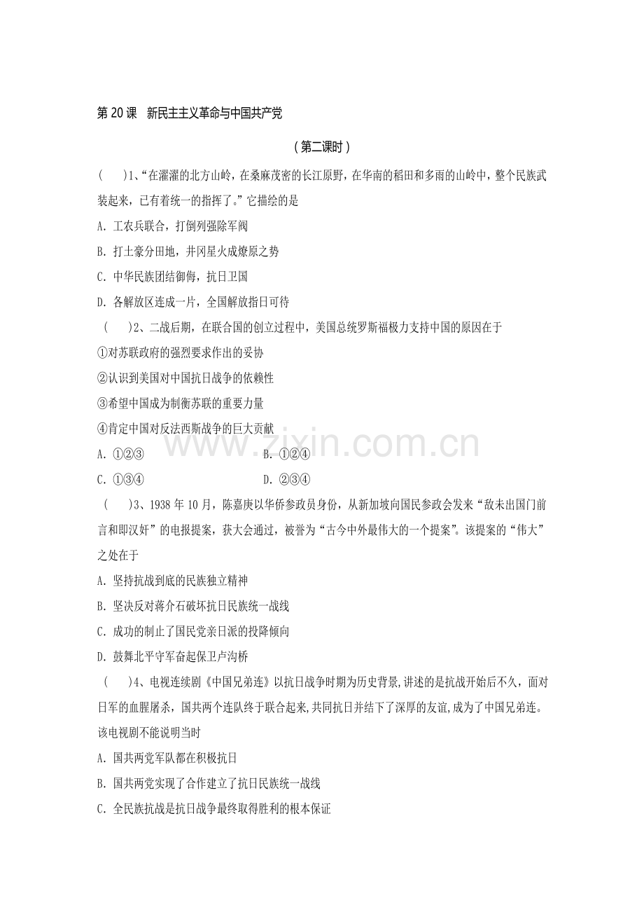 2017-2018学年高一历史下学期课时过关测试14.doc_第1页