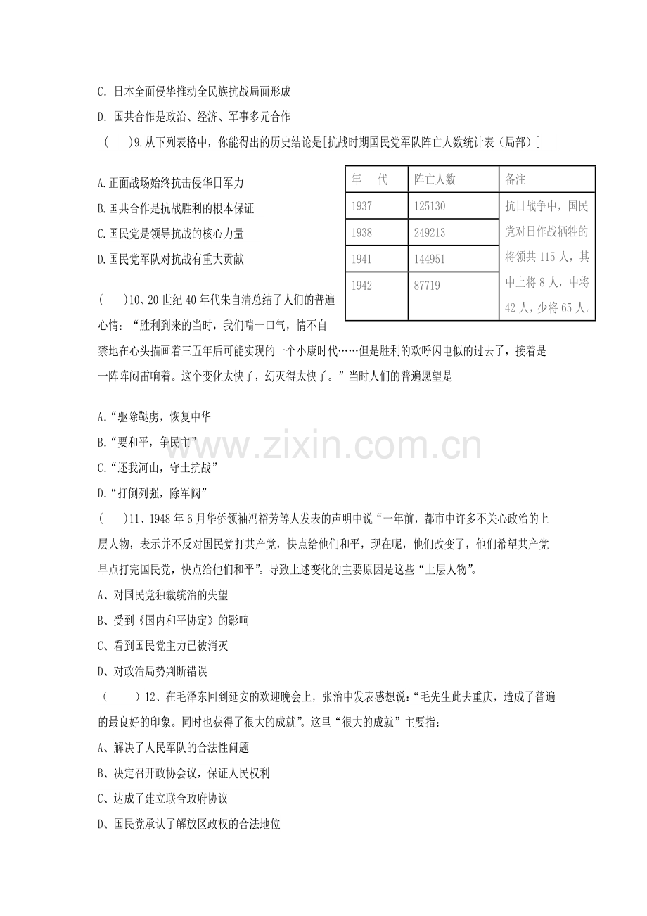 2017-2018学年高一历史下学期课时过关测试14.doc_第3页