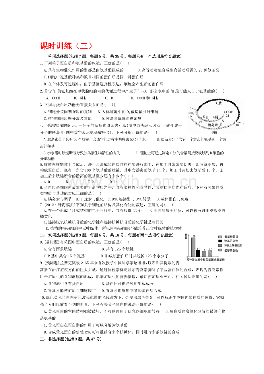 高一生物上册基础巩固综合测试题9.doc_第1页