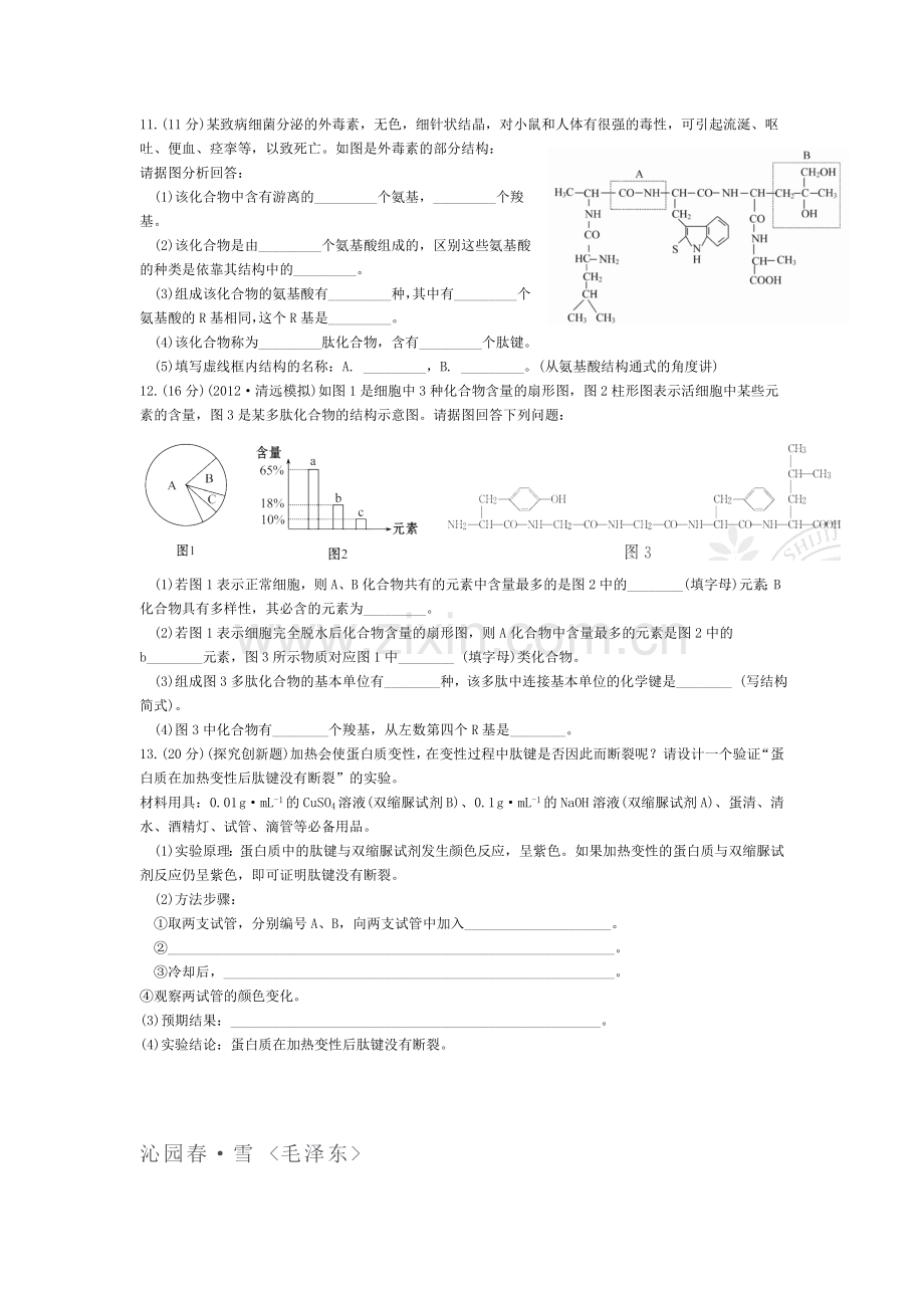 高一生物上册基础巩固综合测试题9.doc_第2页