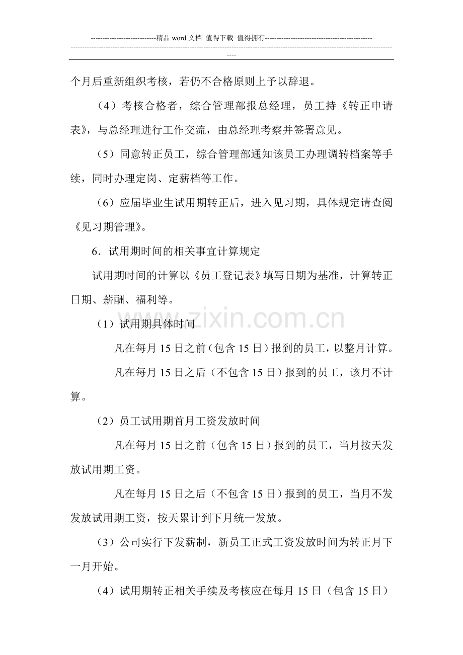 公司新员工实行试用期制度.doc_第2页