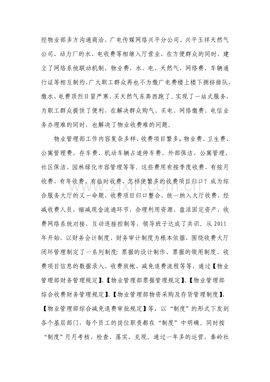 物业财务管理制度化的探索与实践.doc_第3页