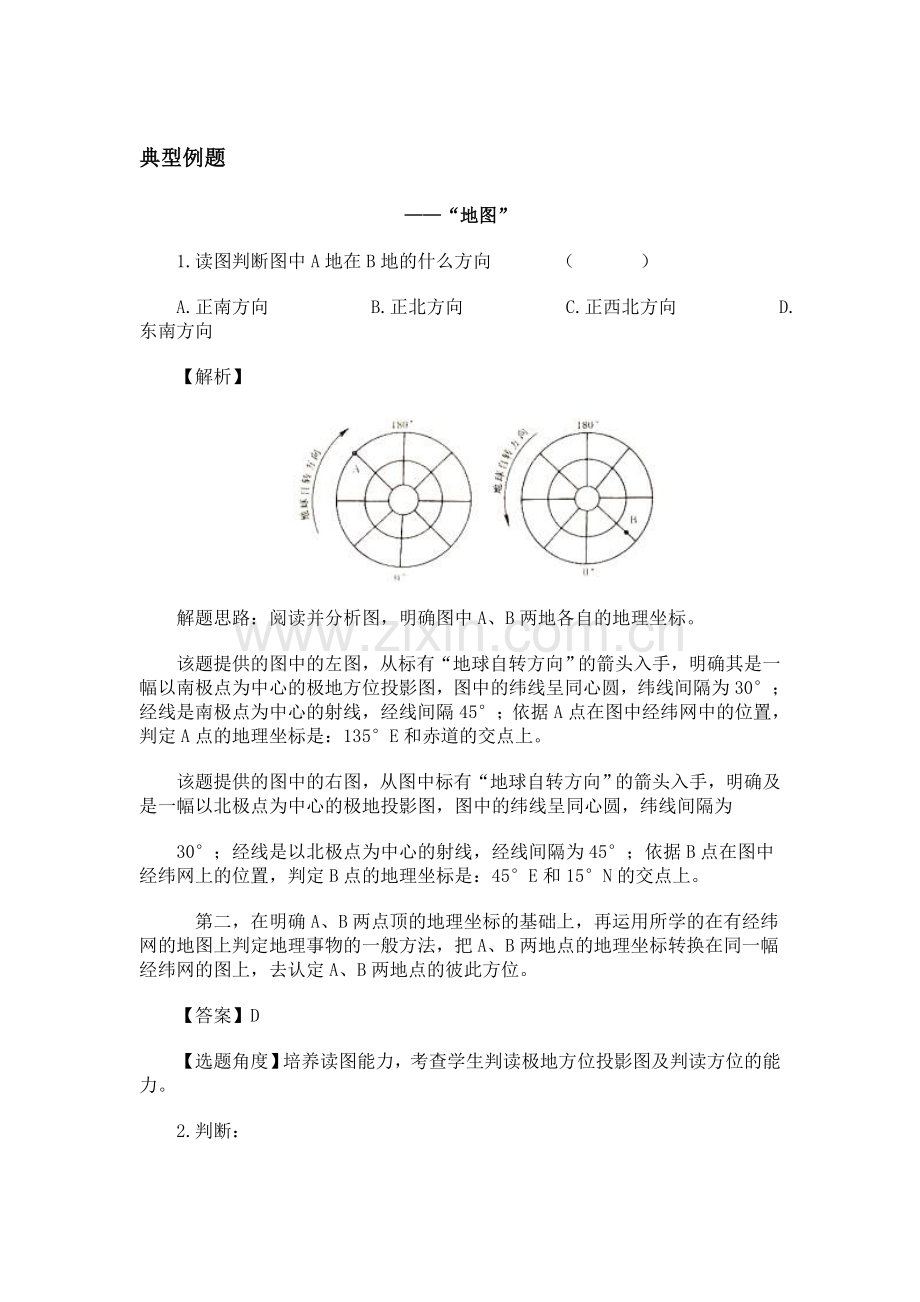 地图同步测试2.doc_第1页