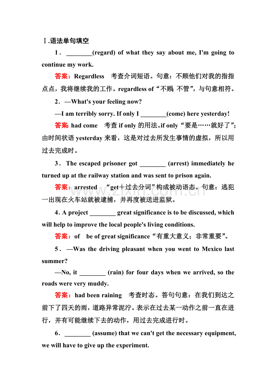 高三英语单元课时复习检测试题14.doc_第1页