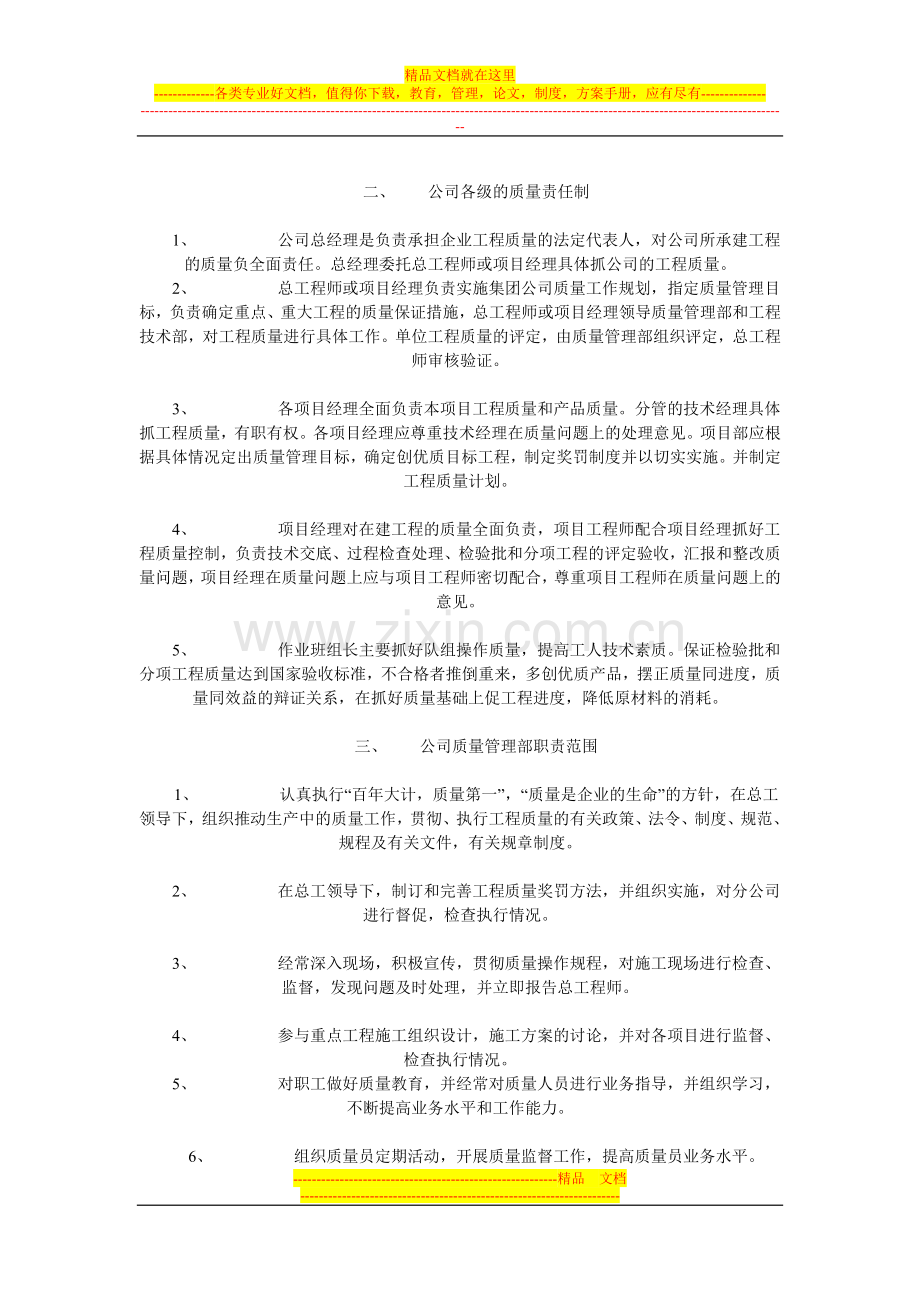 工程组工程管理办法.doc_第2页