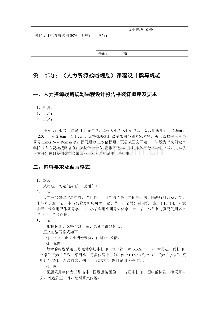 人力资源战略规划期末课程设计考核要求..doc_第3页