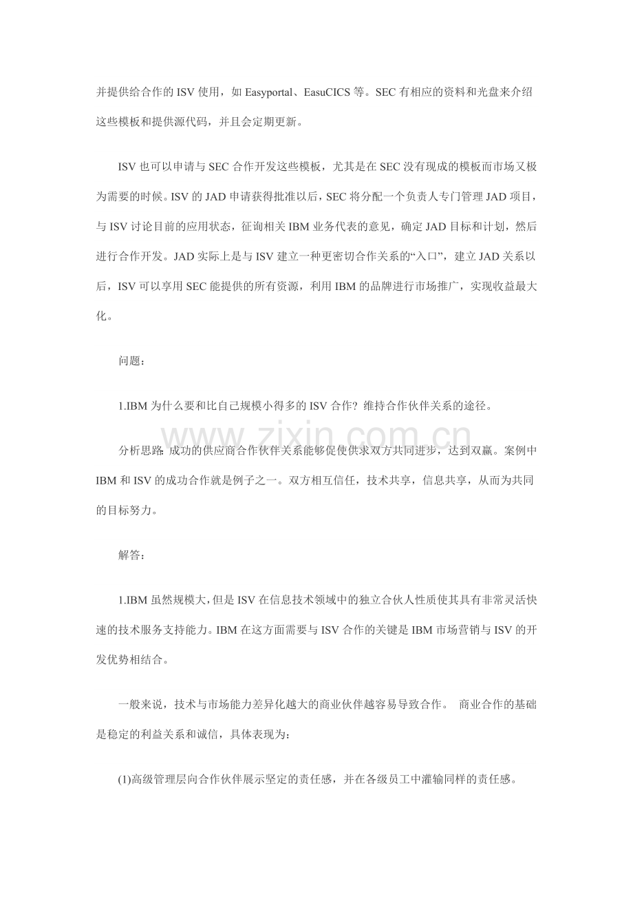 名师指导：物流师考试案例分析题考试方法.doc_第3页