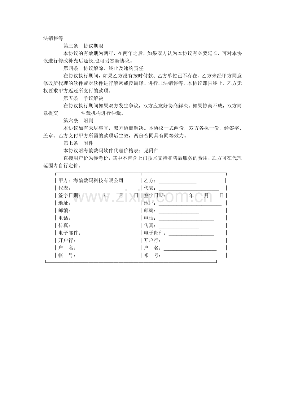 合同范本-OEM软件协议.doc_第2页