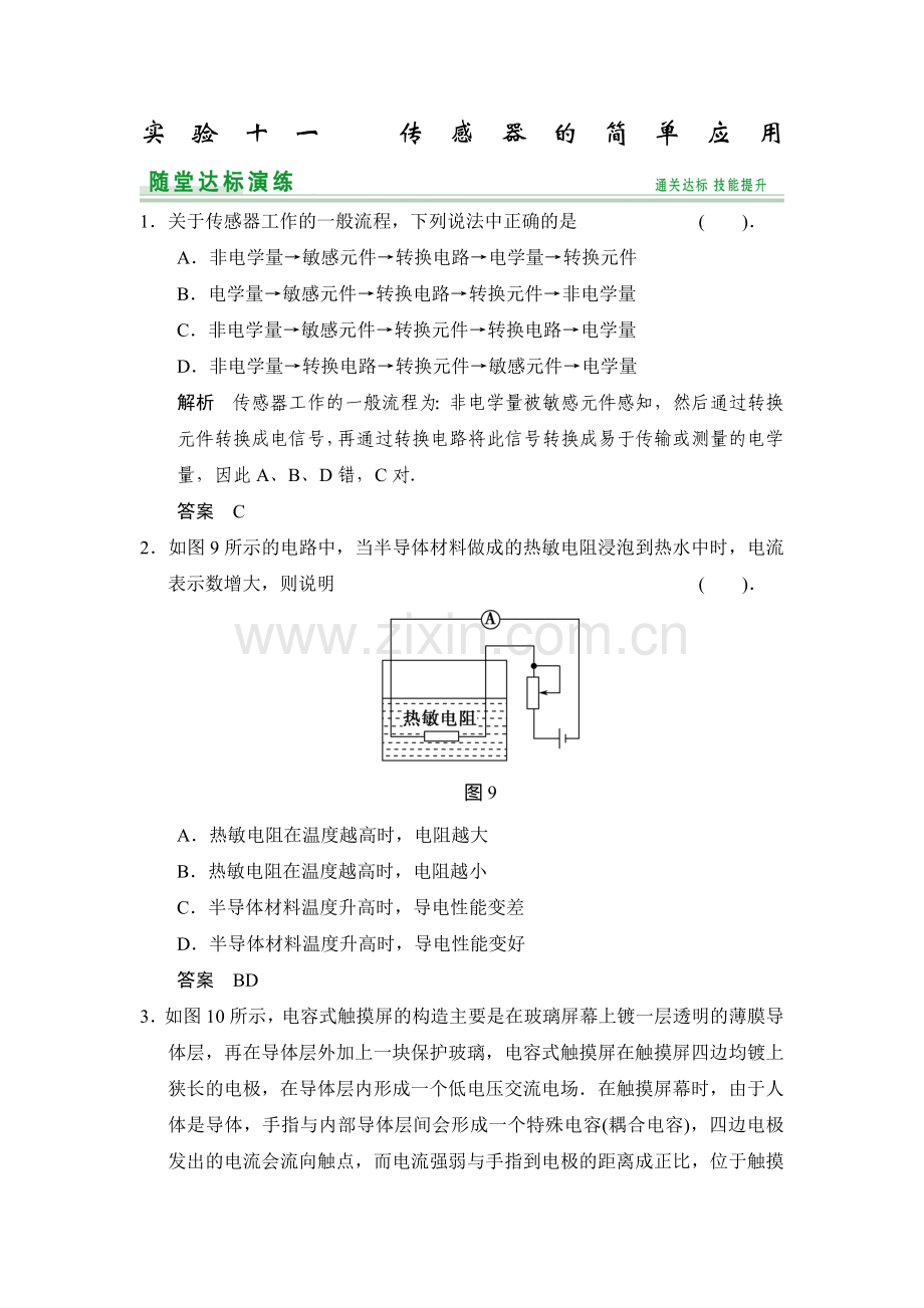 2015届高考物理第一轮随堂达标检测试题11.doc_第1页