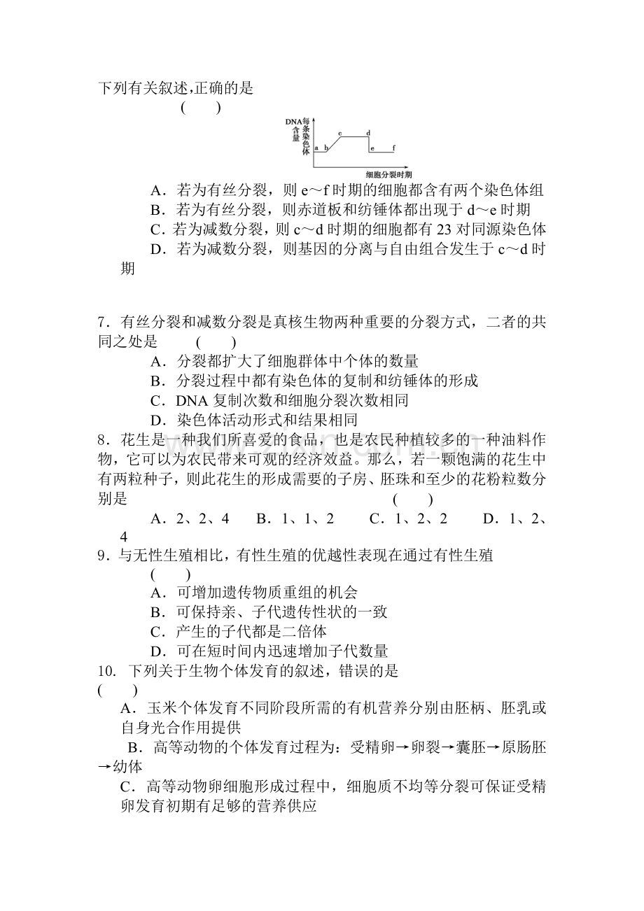 江苏省大丰市2015-2016学年高一生物下册期中考试题.doc_第2页