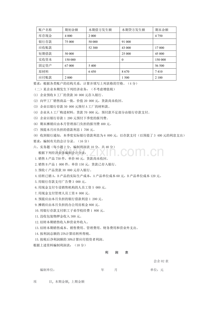 会计学练习试题.doc_第3页