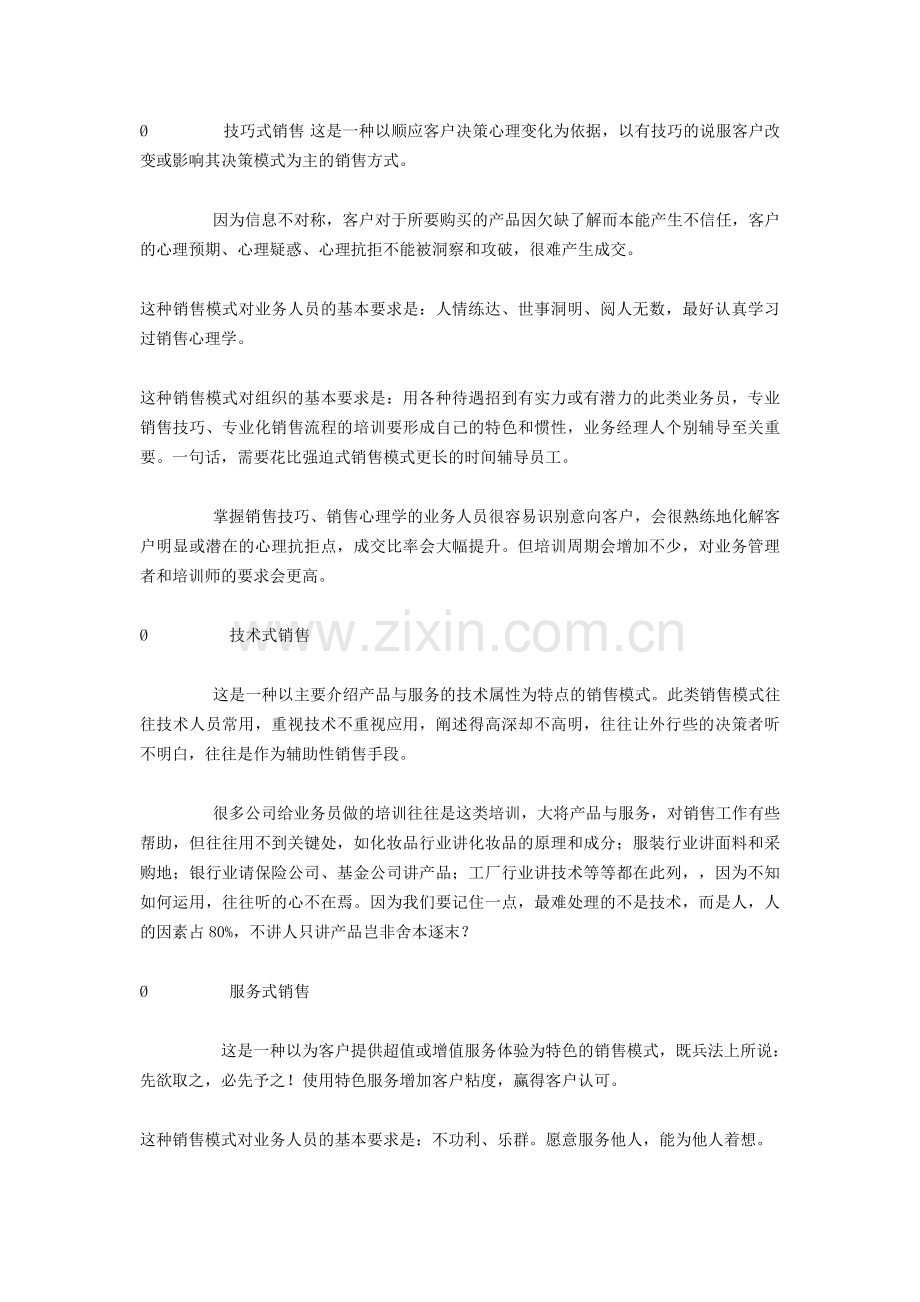 企业销售力问题分析.doc_第3页