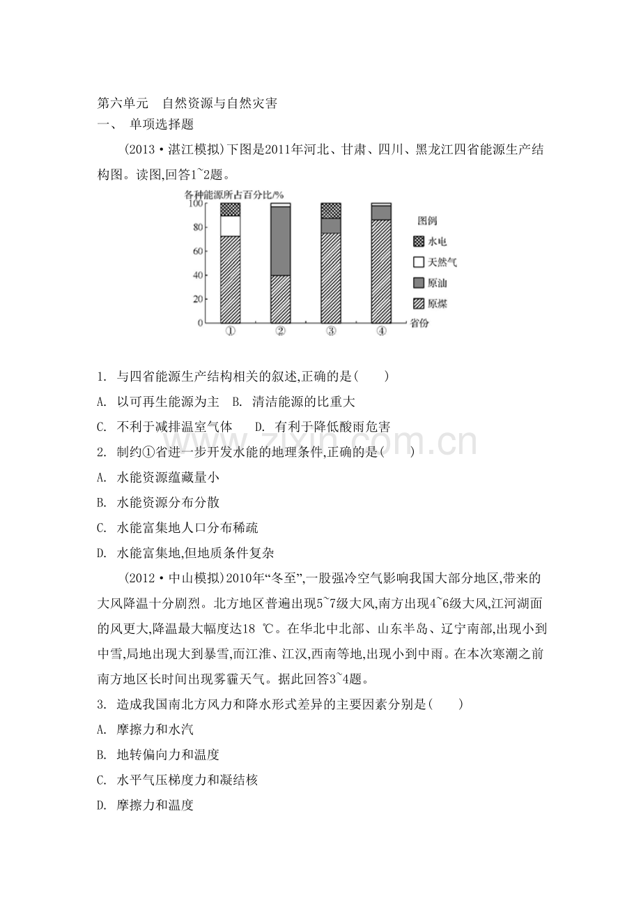 高三地理总复习专题评估检测2.doc_第1页