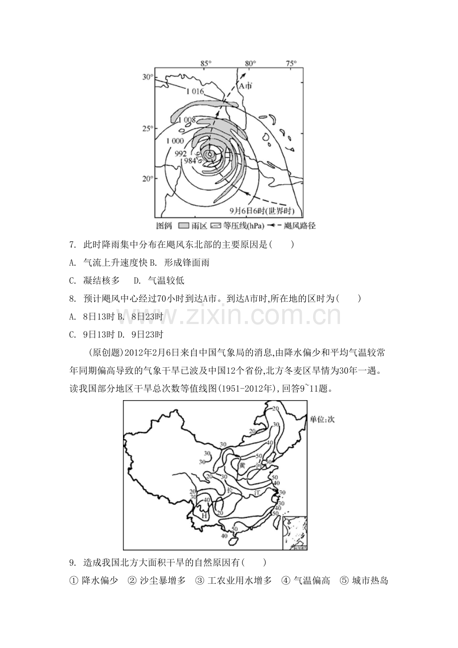 高三地理总复习专题评估检测2.doc_第3页