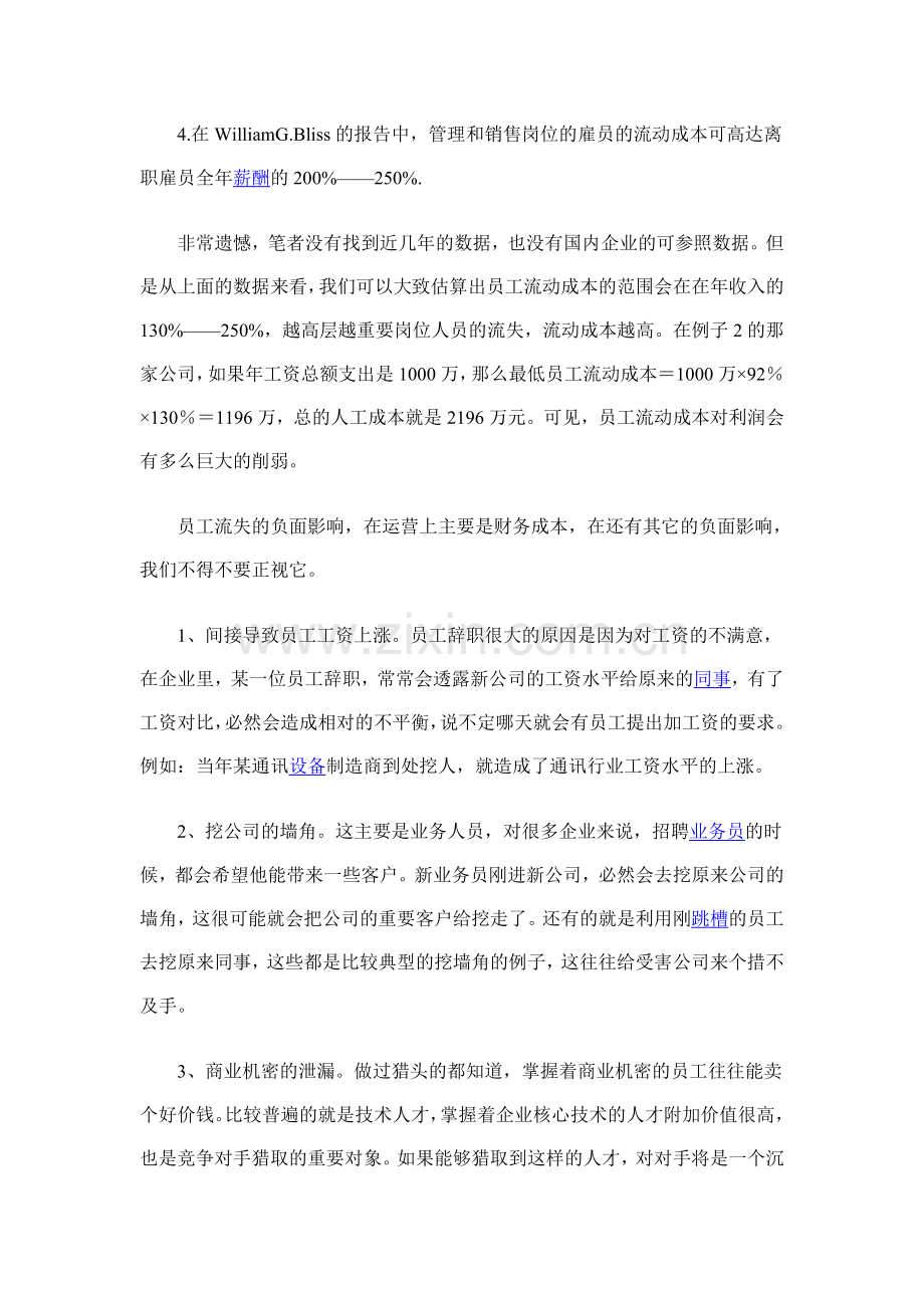 企业管理要小心人才流失成本.doc_第3页