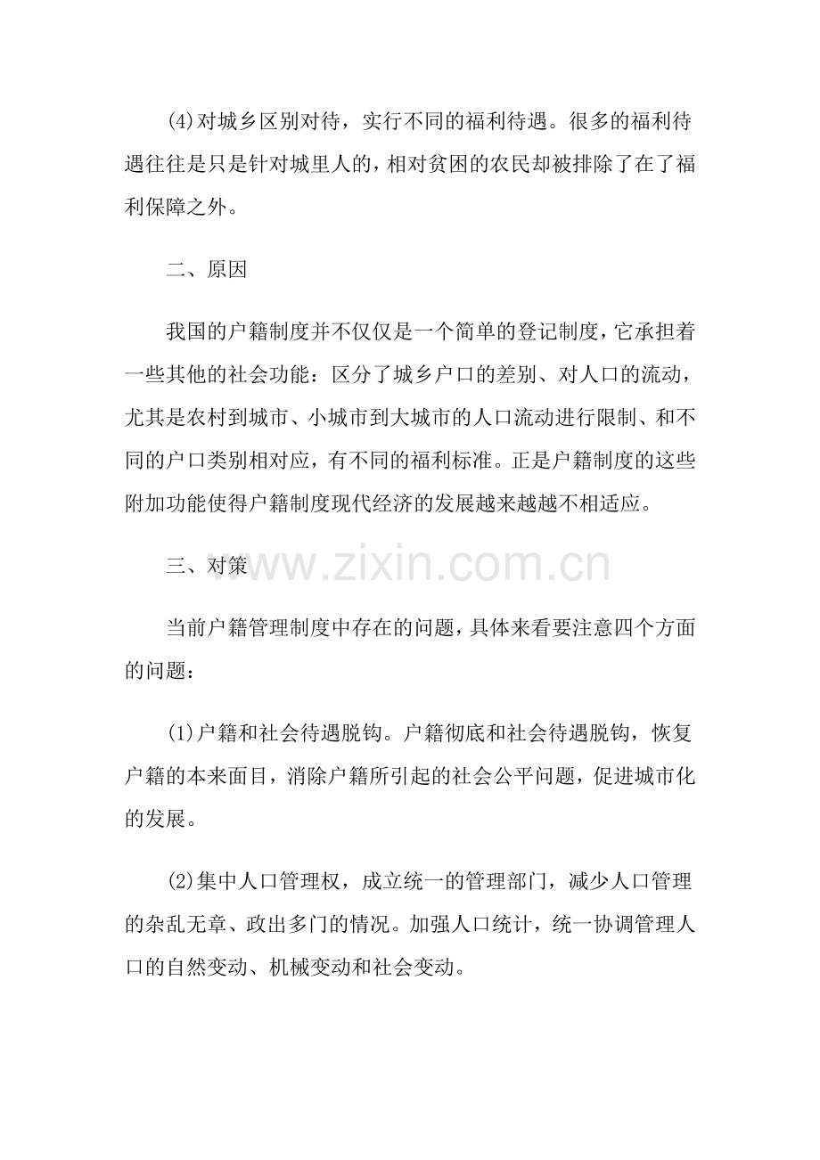 流动人口与户籍制度管理问题.doc_第2页