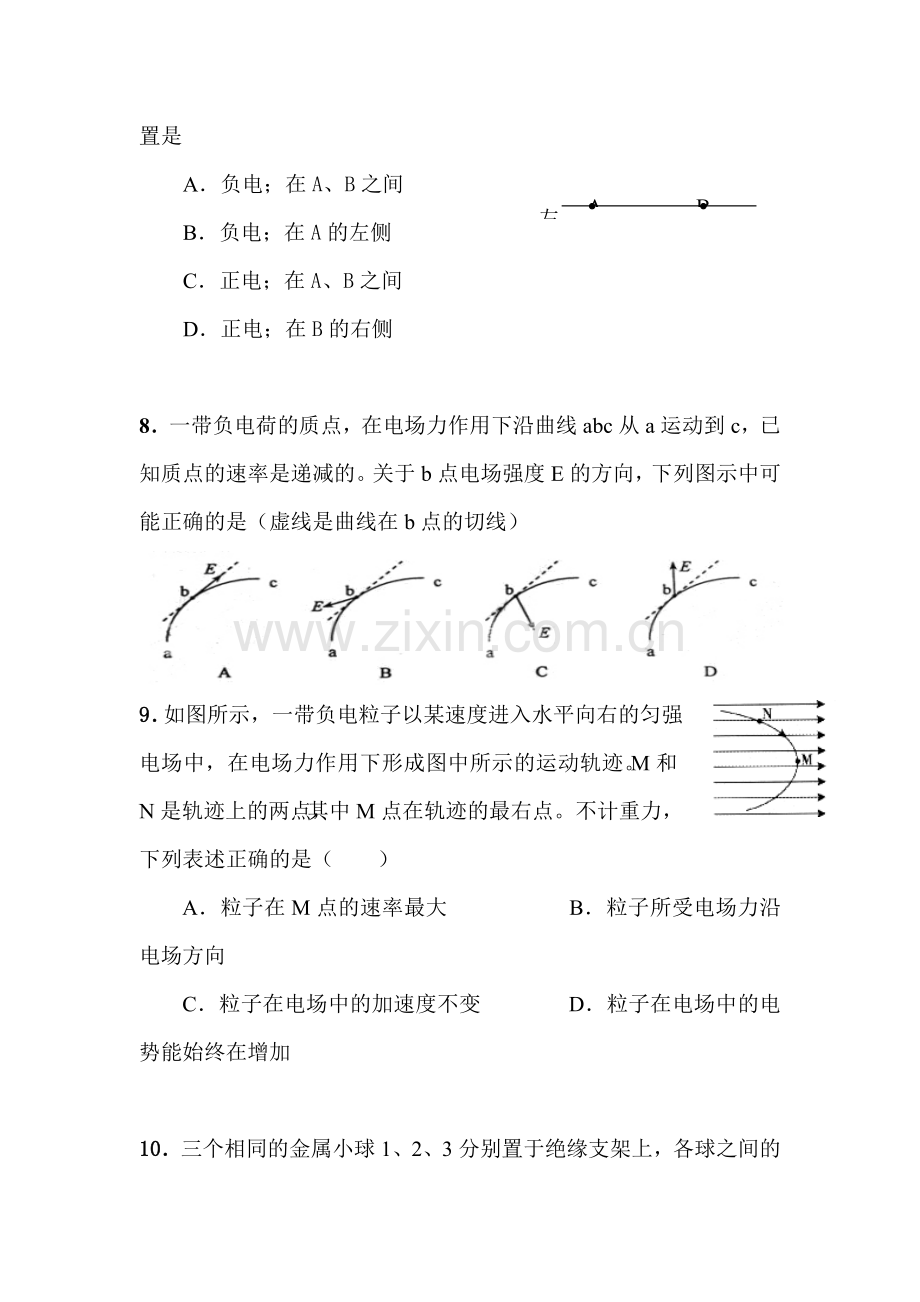 高三物理复习巩固测试题43.doc_第3页