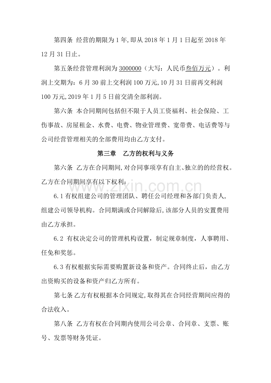 企业经营管理合同(XXXX).doc_第2页