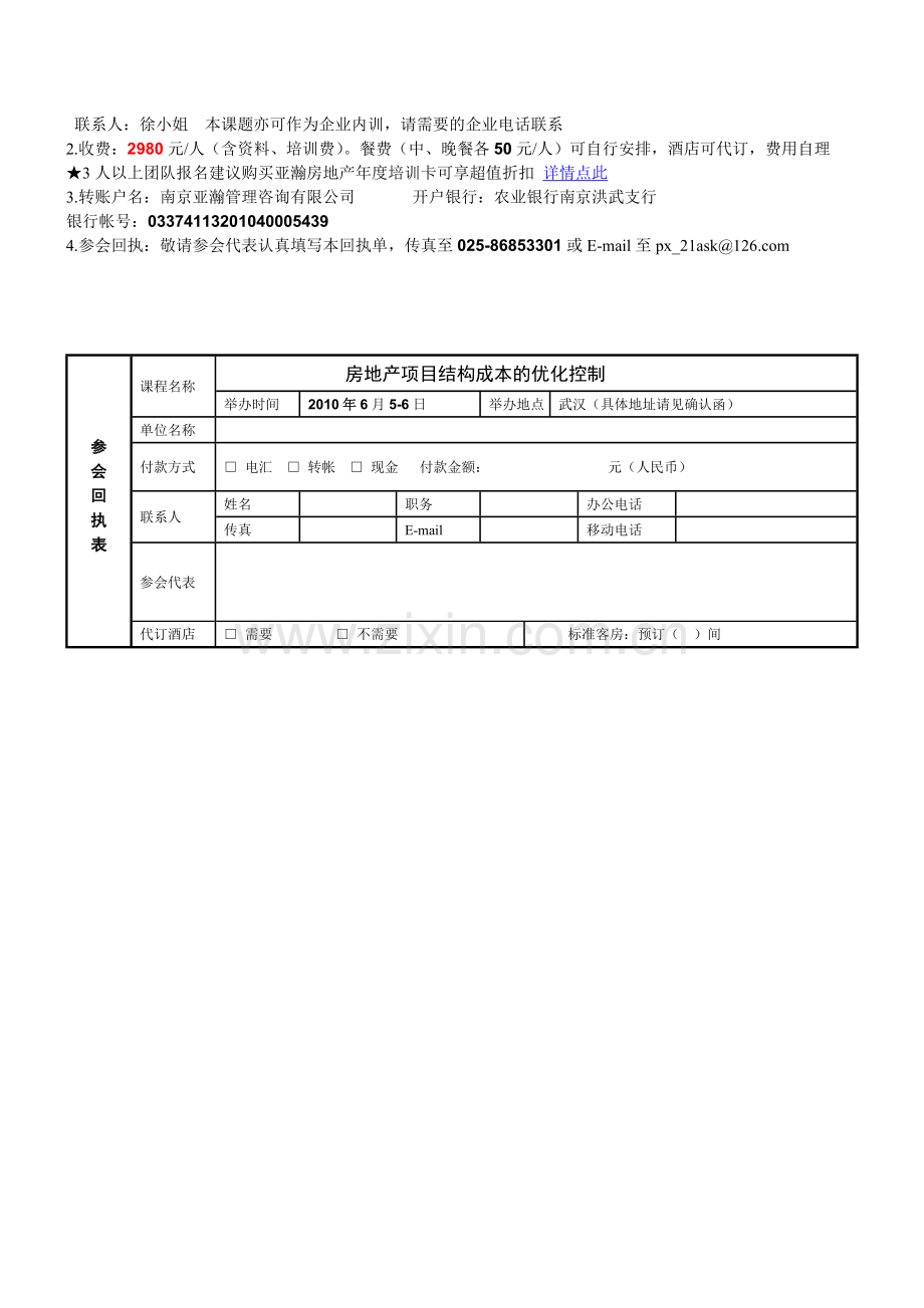 6月05-06日(武汉)房地产项目结构成本的优化控制10.doc_第3页