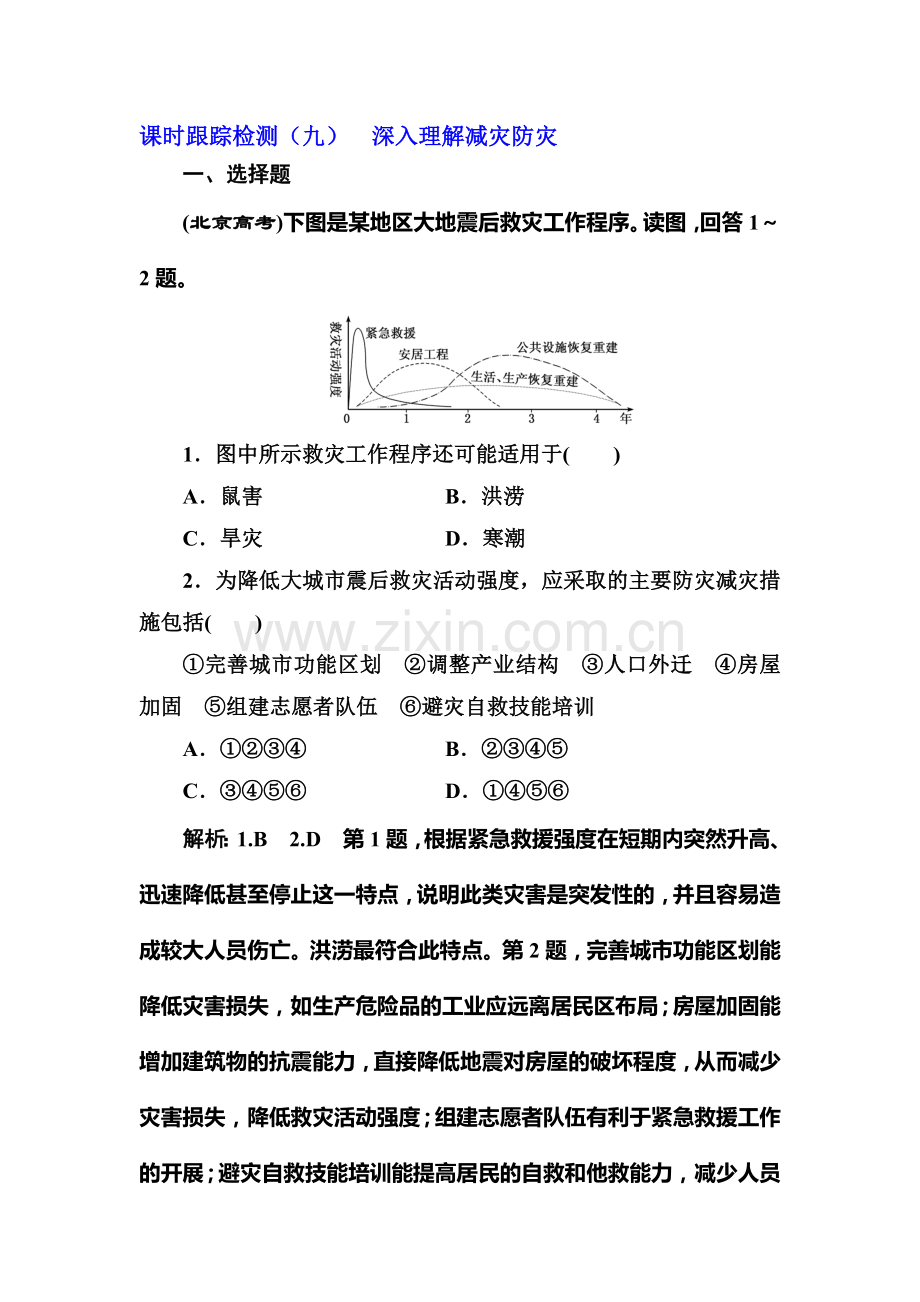 2017-2018学年高二地理下学期课时同步测试8.doc_第1页