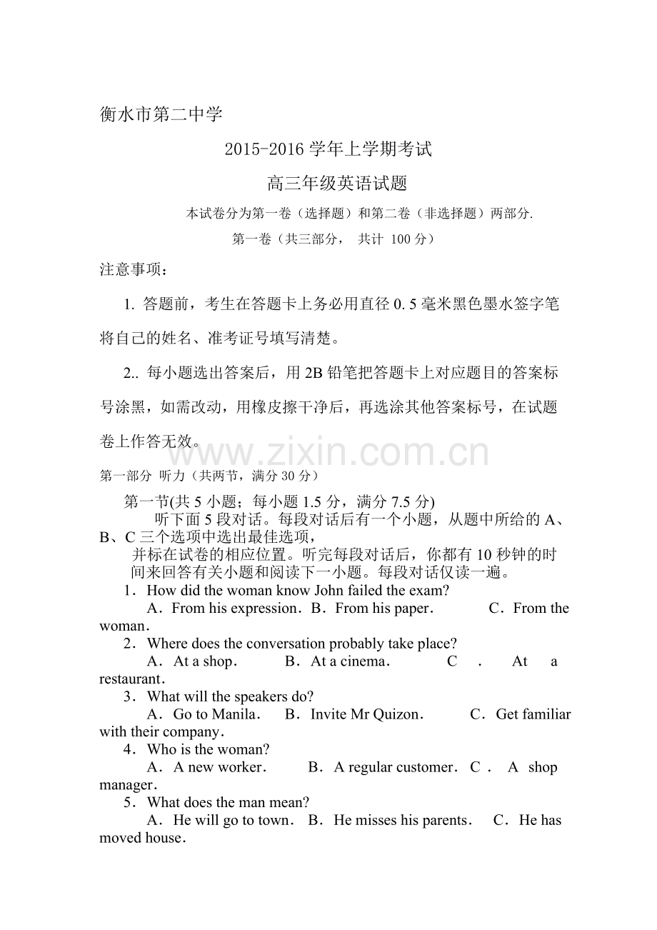 河北省衡水2016届高三英语上册期中考试题.doc_第1页