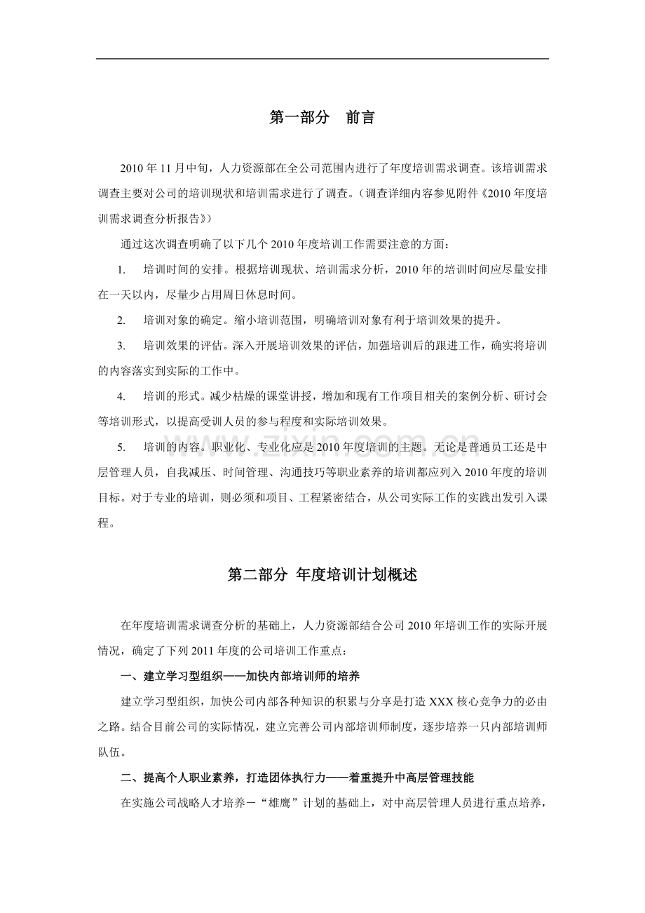 2012年度某房地产公司培训计划.doc_第3页