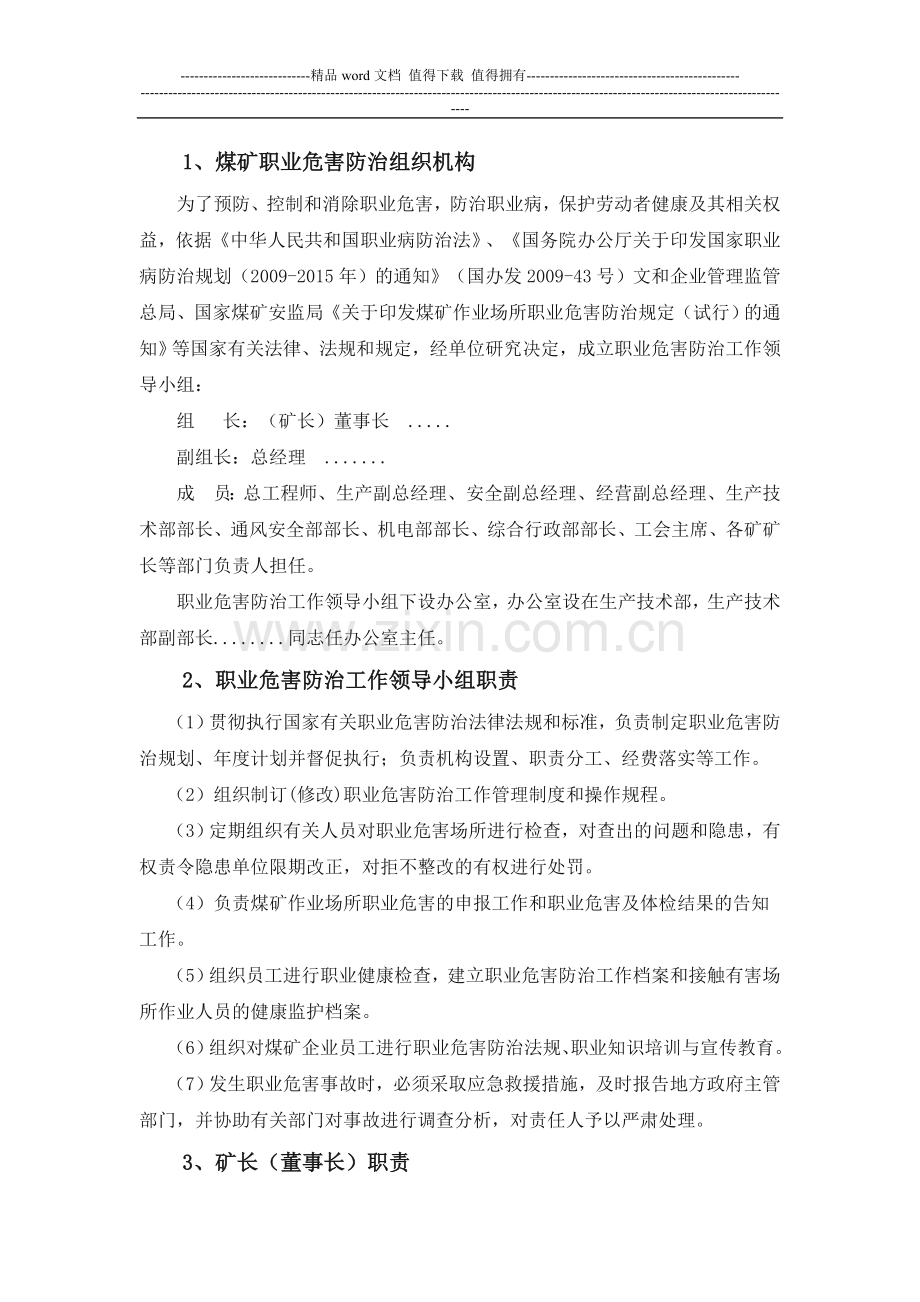 煤矿职业危害防治责任制度.doc_第2页