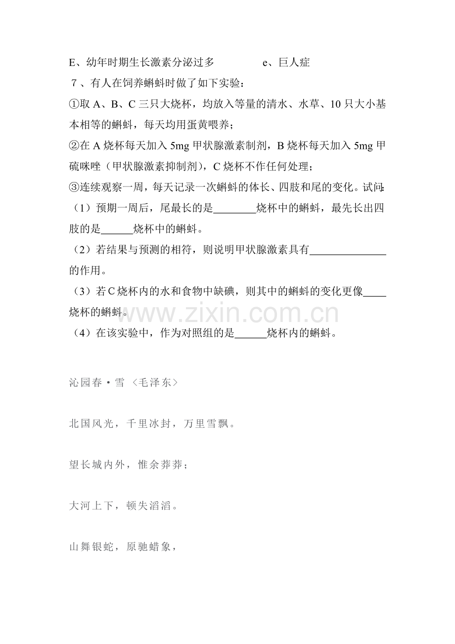 激素调节练习题1.doc_第2页