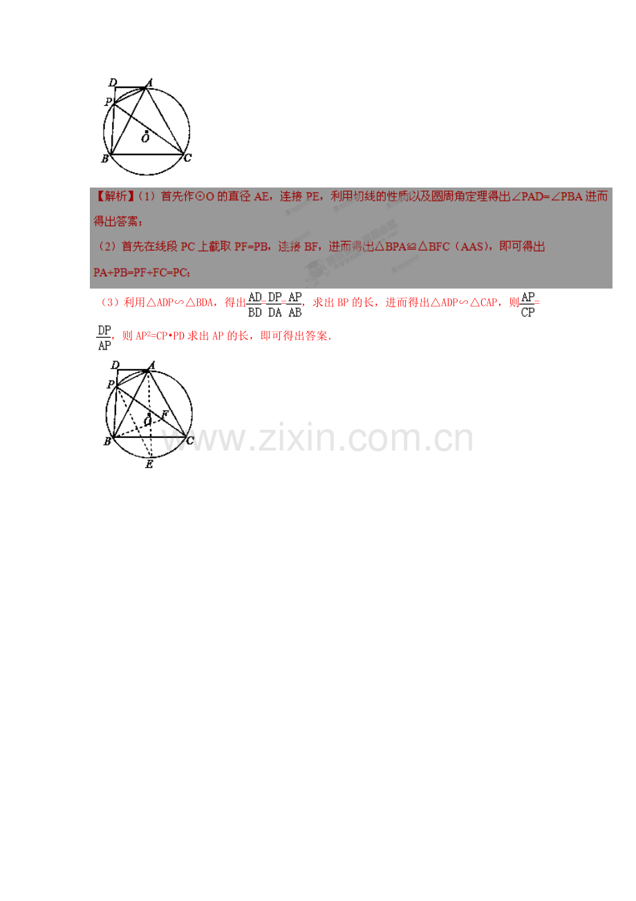 相似三角形的判定同步测试4.doc_第3页