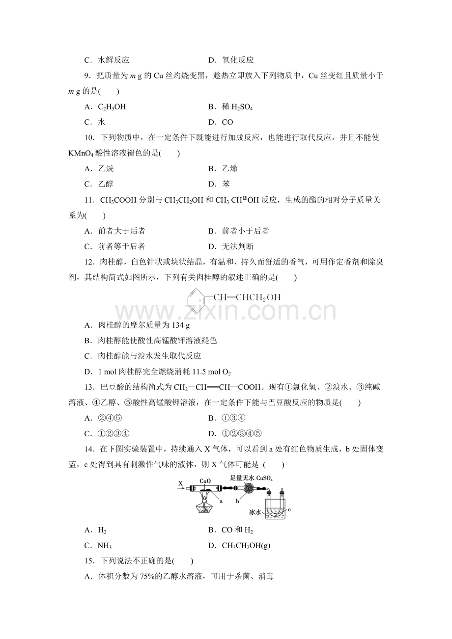 高一化学下学期课时限时练习题7.doc_第2页