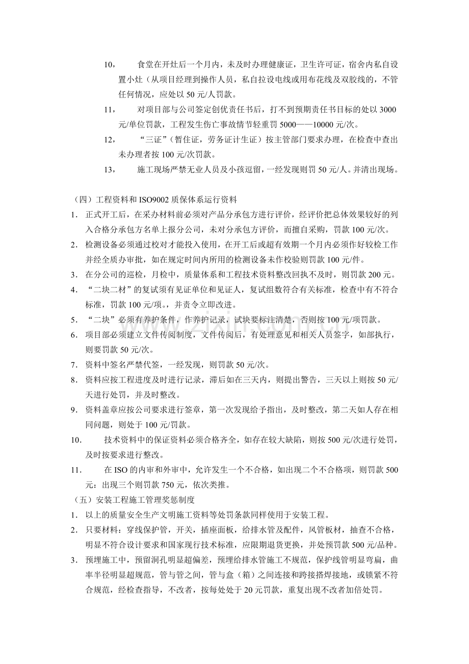 工程施工管理奖惩制度.doc_第3页