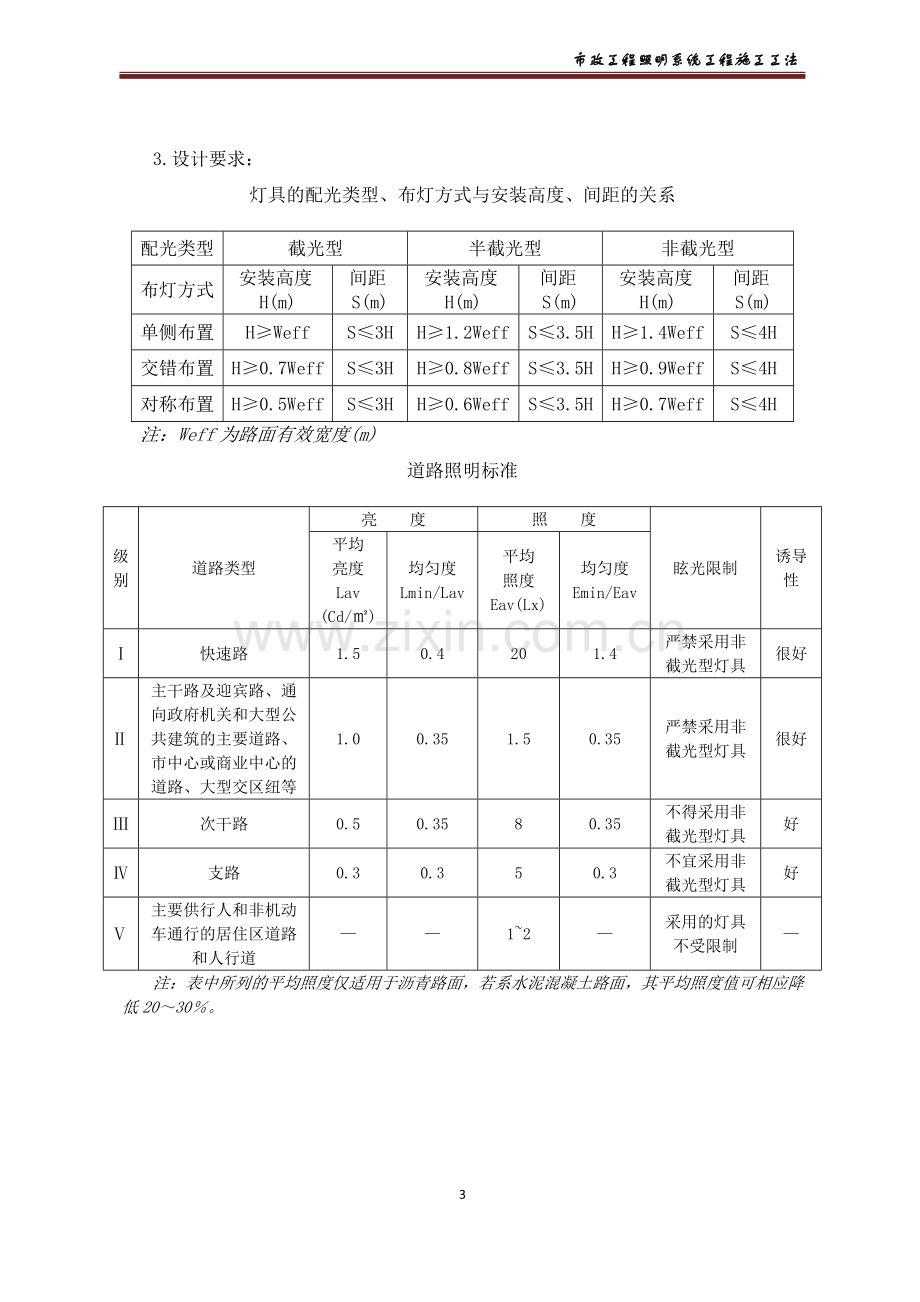 103-市政工程照明系统工程施工工法.doc_第3页